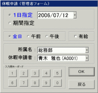 休暇申請
