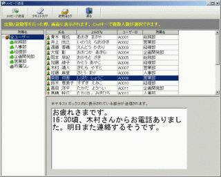 メッセージ送信
