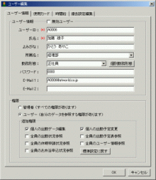 ユーザー編集画面